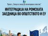 Наскоро завршна конференција за проектот „Чекор по чекор до полноправно членство“