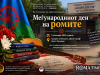РОМСКИОТ ЈАЗИК – НАШЕ НАСЛЕДСТВО, ИДЕНТИТЕТ И КУЛТУРНО БОГАТСТВО